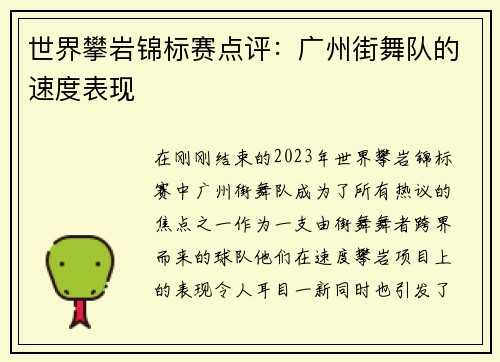 世界攀岩锦标赛点评：广州街舞队的速度表现