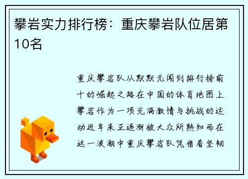 攀岩实力排行榜：重庆攀岩队位居第10名