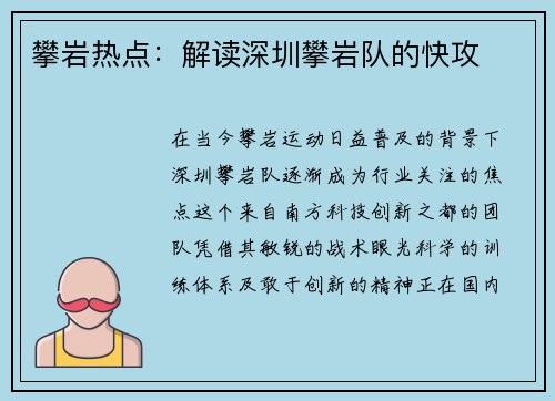 攀岩热点：解读深圳攀岩队的快攻