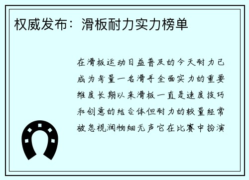 权威发布：滑板耐力实力榜单