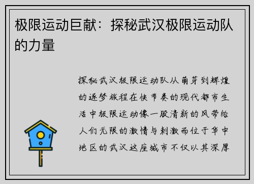 极限运动巨献：探秘武汉极限运动队的力量