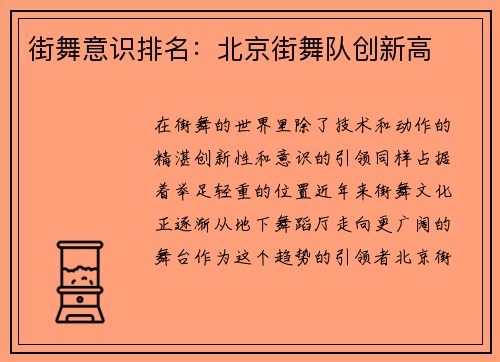 街舞意识排名：北京街舞队创新高