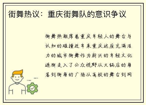 街舞热议：重庆街舞队的意识争议