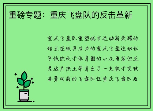 重磅专题：重庆飞盘队的反击革新