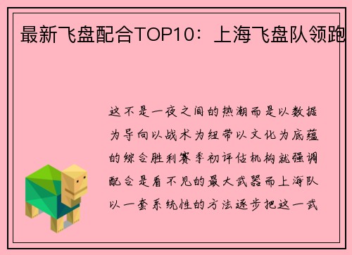 最新飞盘配合TOP10：上海飞盘队领跑