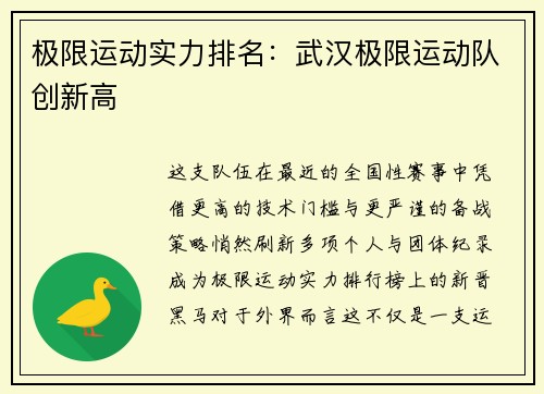 极限运动实力排名：武汉极限运动队创新高