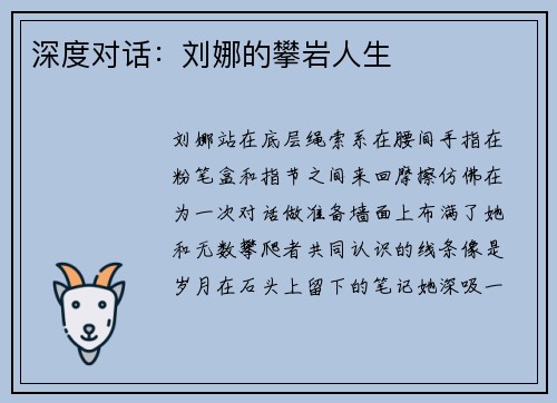 深度对话：刘娜的攀岩人生