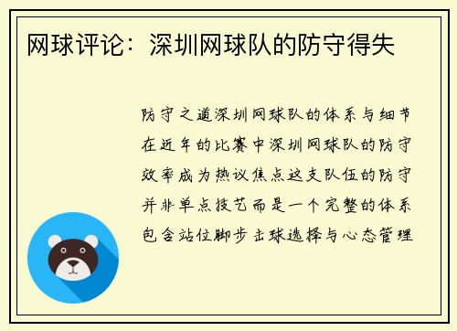 网球评论：深圳网球队的防守得失
