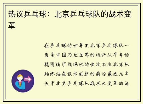 热议乒乓球：北京乒乓球队的战术变革